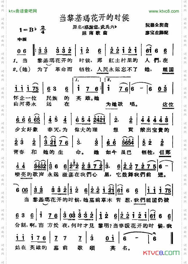 当黎基玛花开的时候[越南]