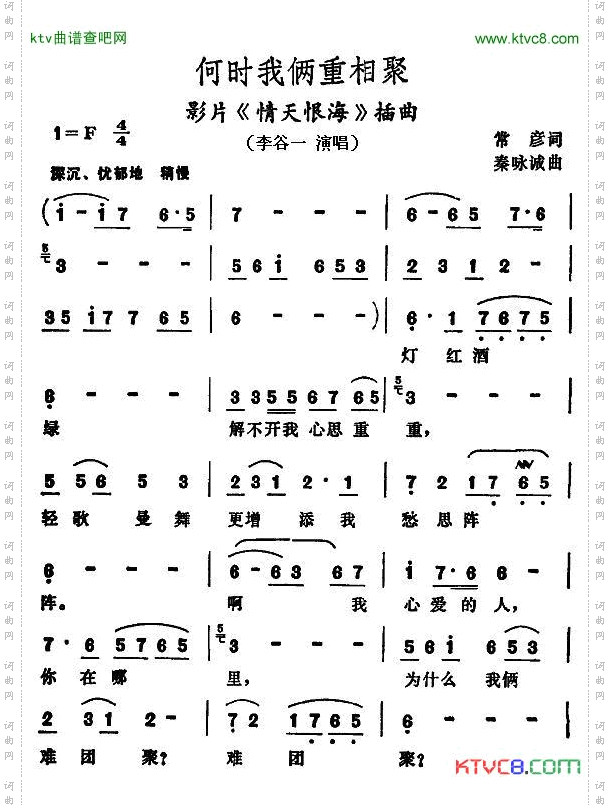 何时我俩重相聚电影《情天恨海》插曲