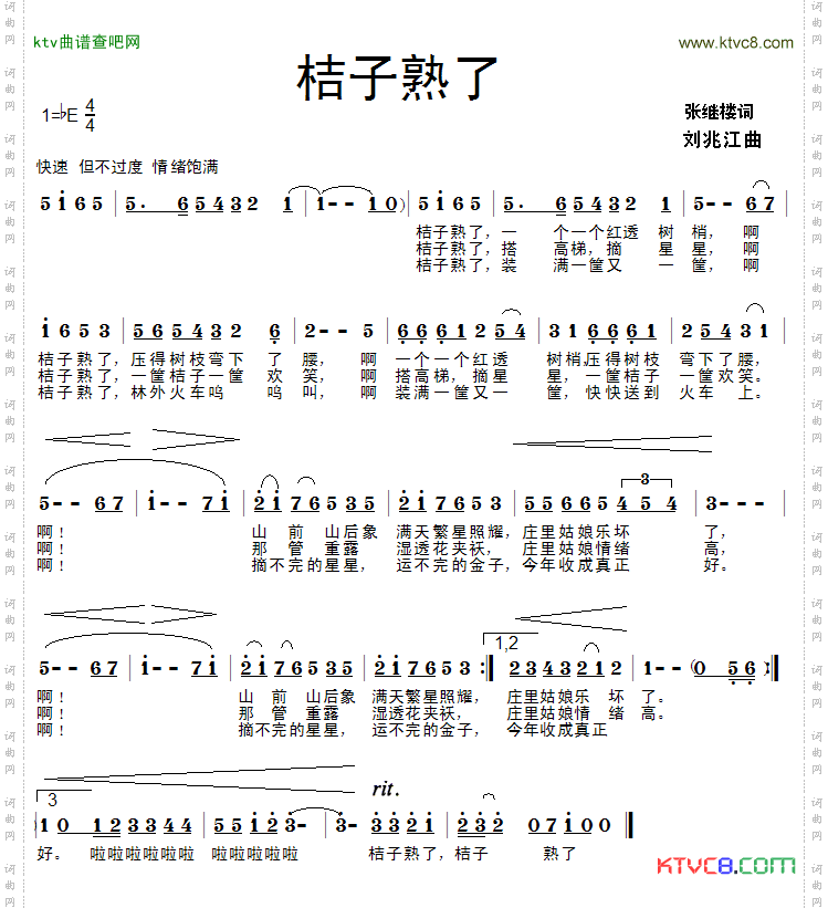 桔子熟了