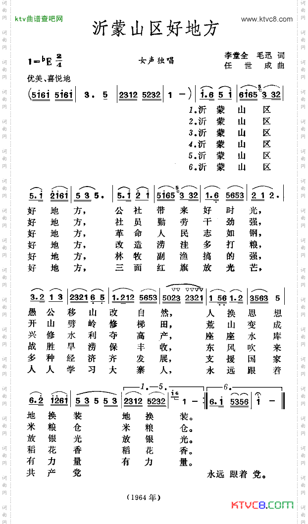 沂蒙山区好地方