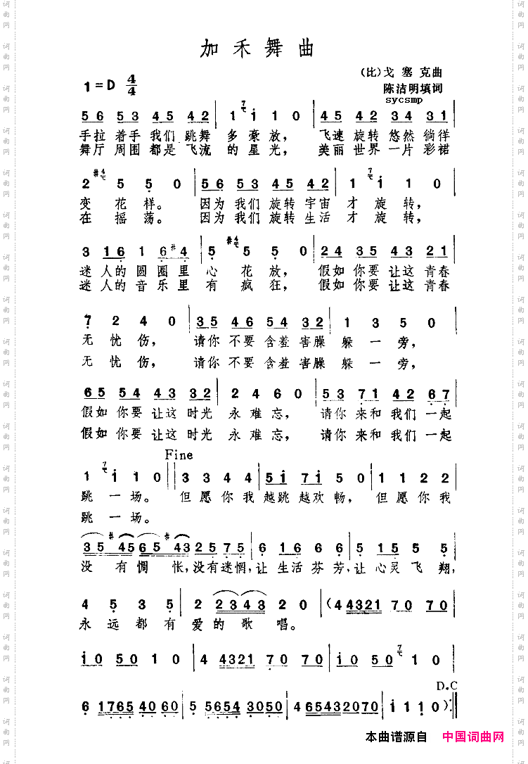 加禾舞曲
