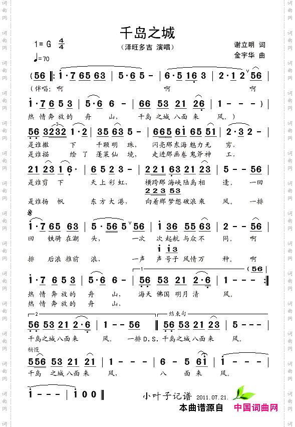 千岛之城