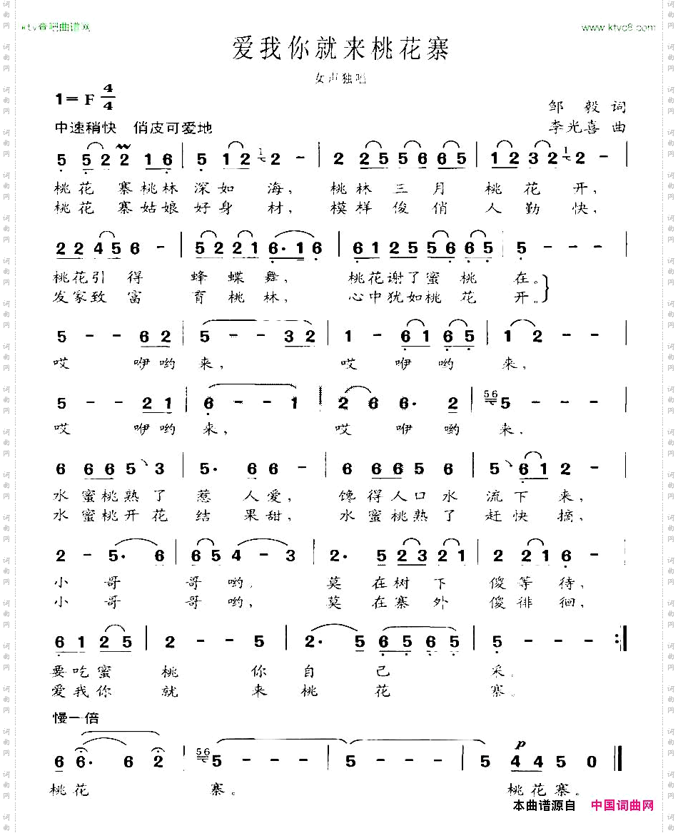 爱我你就来桃花寨