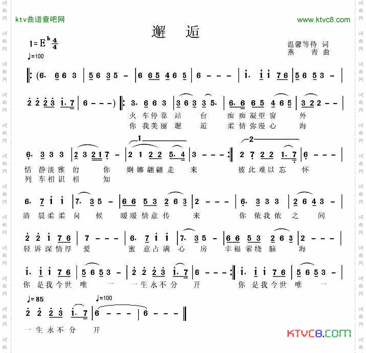 邂逅温馨等候词燕青曲