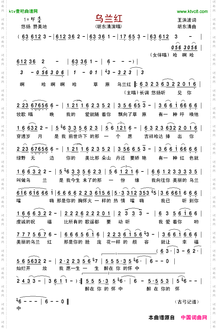乌兰红