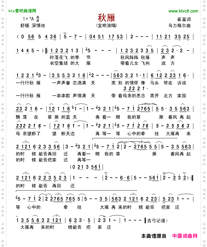 秋雁