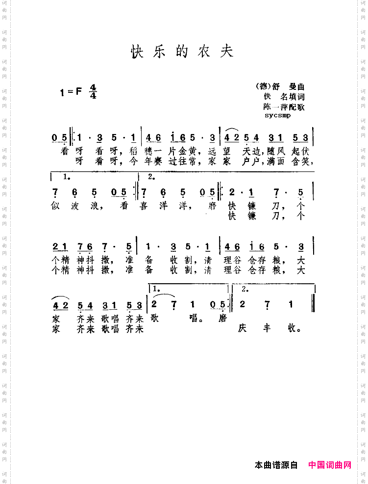 快乐的农夫