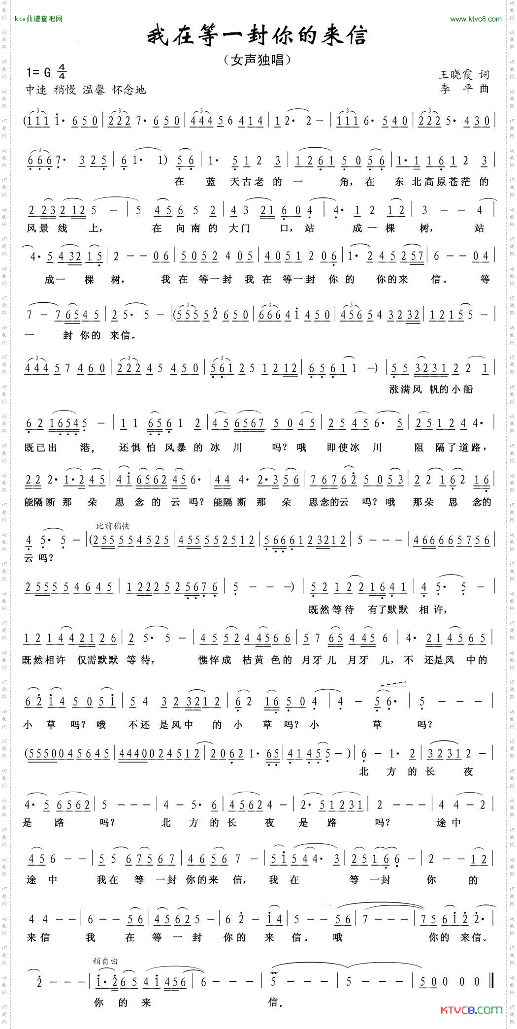 我在等一封你的来信