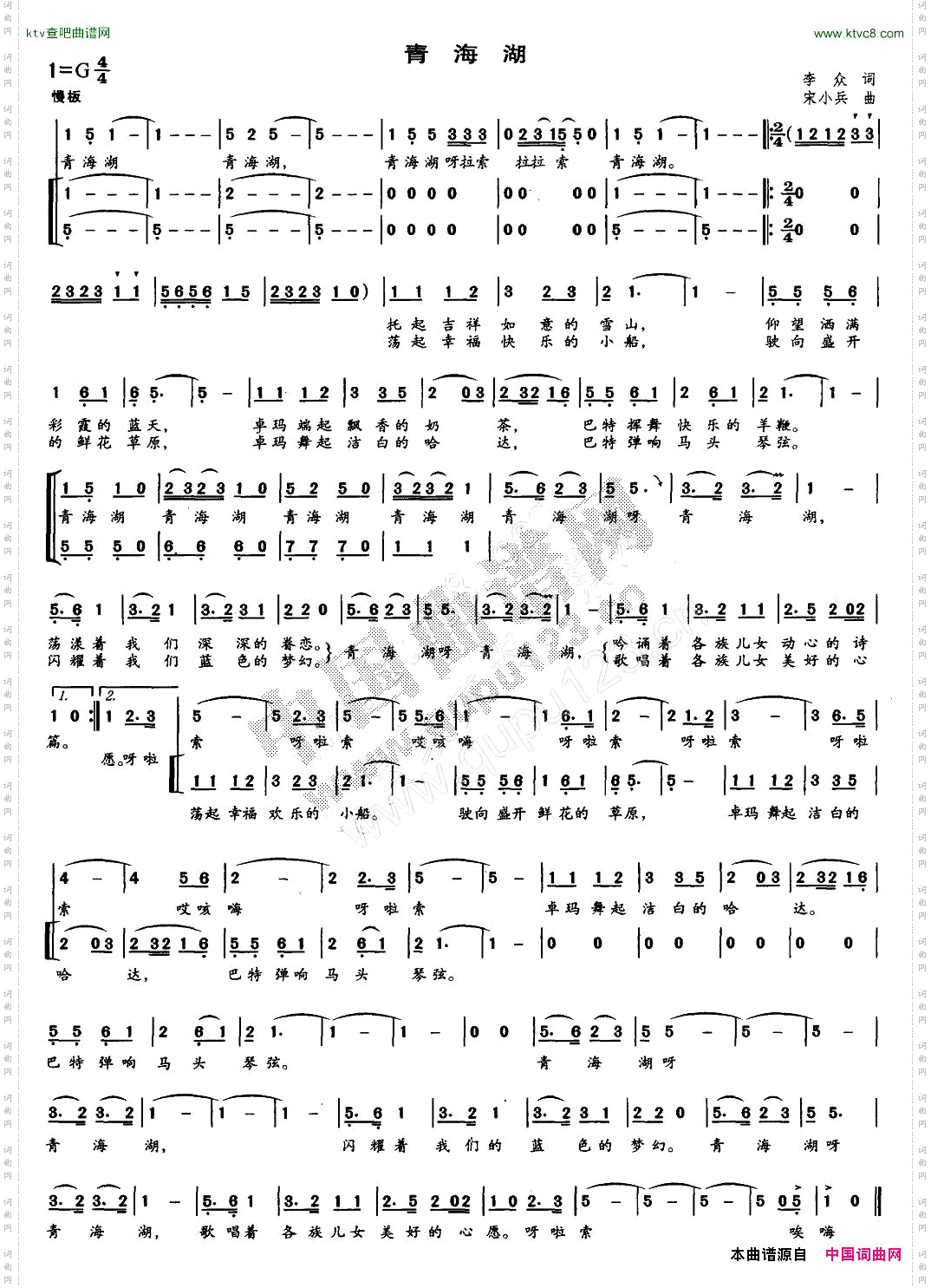 青海湖李众词宋小兵曲