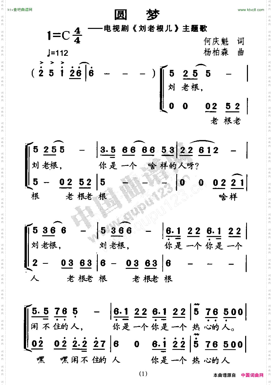 圆梦_电视剧《刘老根》主题歌
