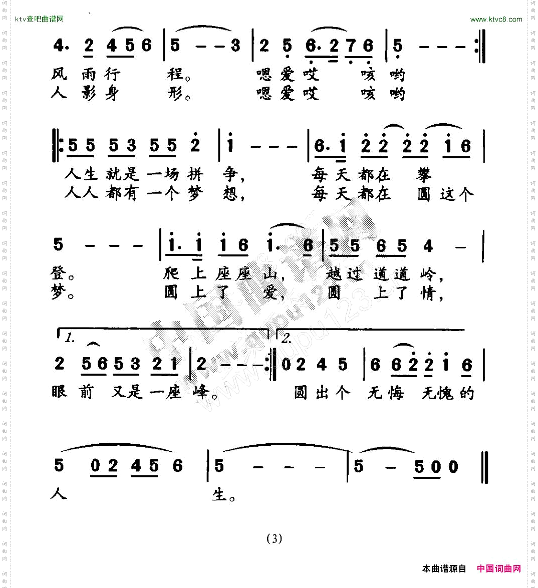 圆梦_电视剧《刘老根》主题歌