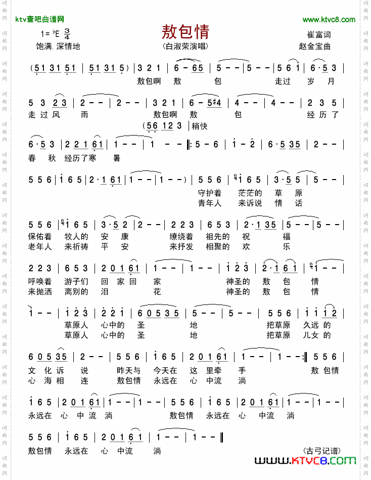 敖包情