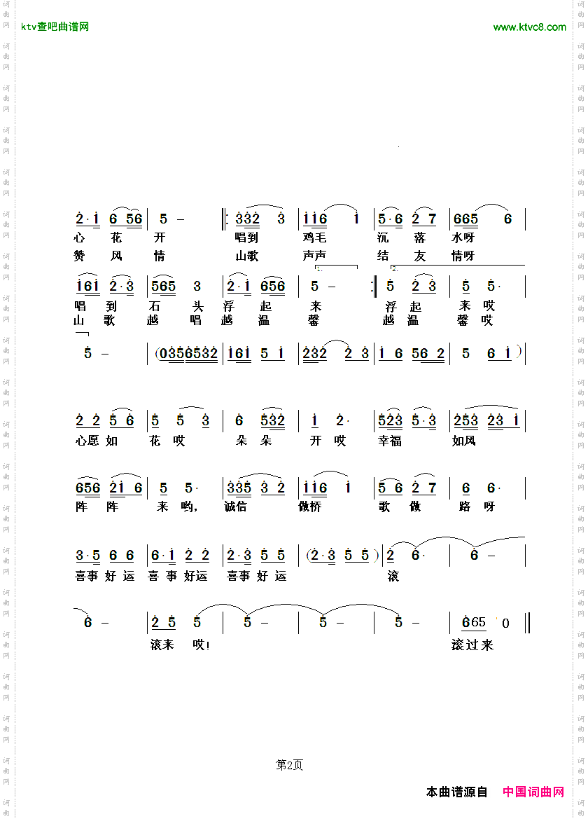 喜事好运滚过来