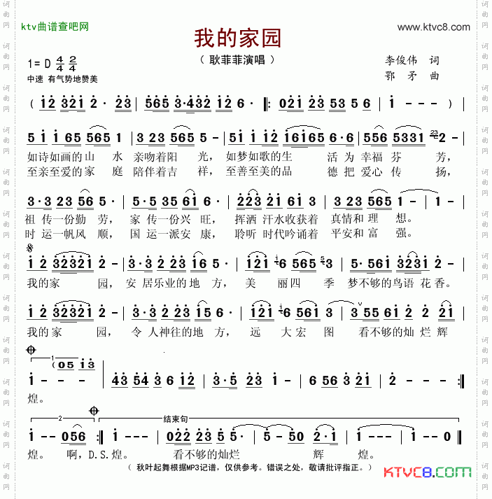 我的家园李俊伟词鄂矛曲