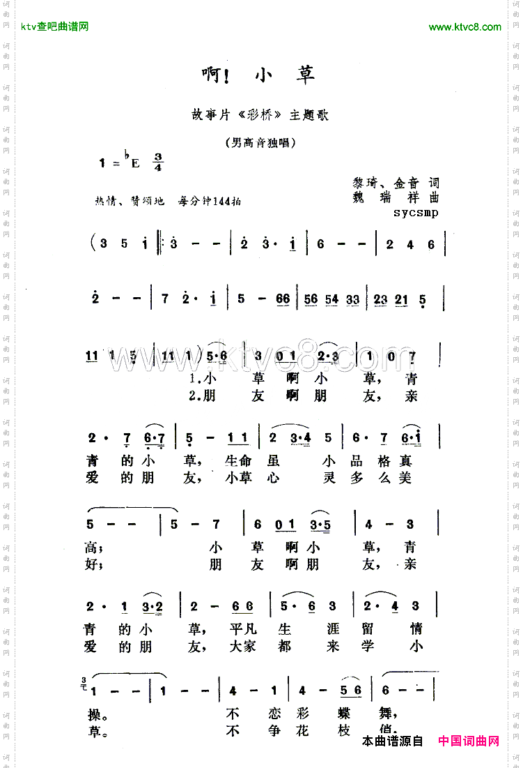 啊，小草《彩桥》主题歌