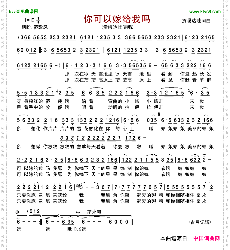 你可以嫁给我吗