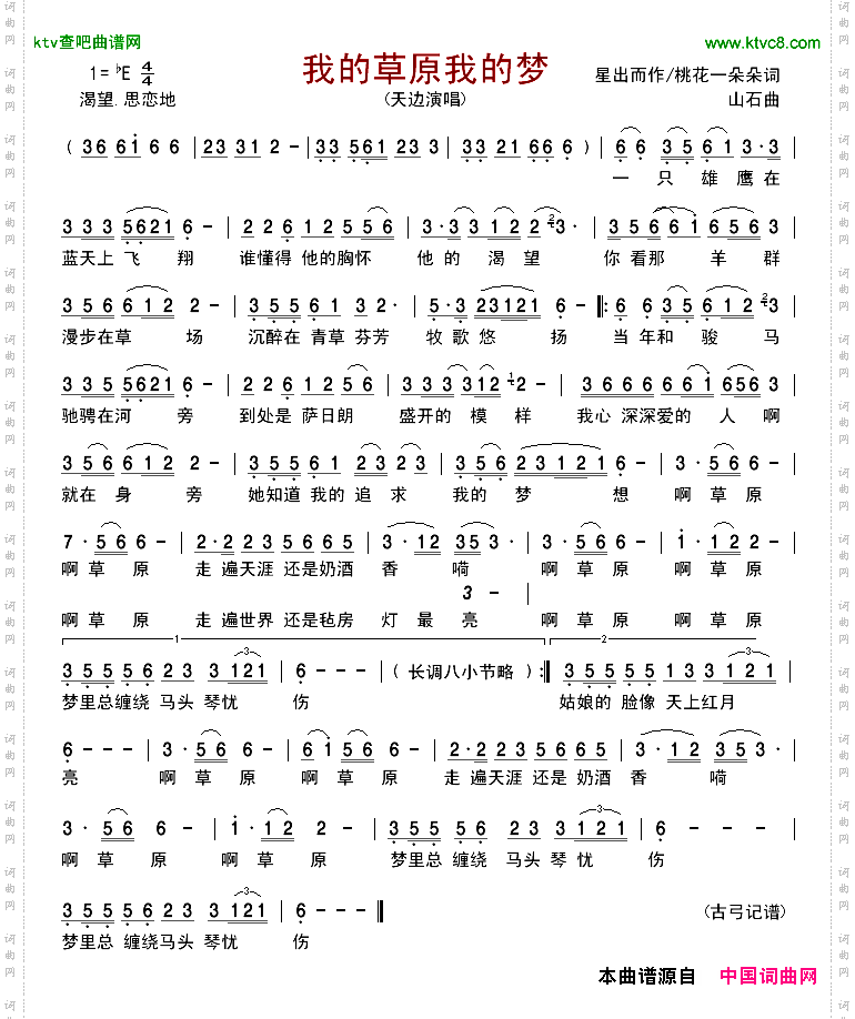 我的草原我的梦