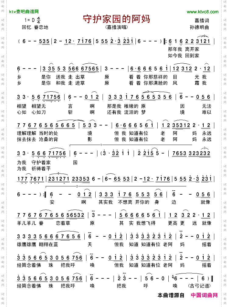 守护家园的阿妈