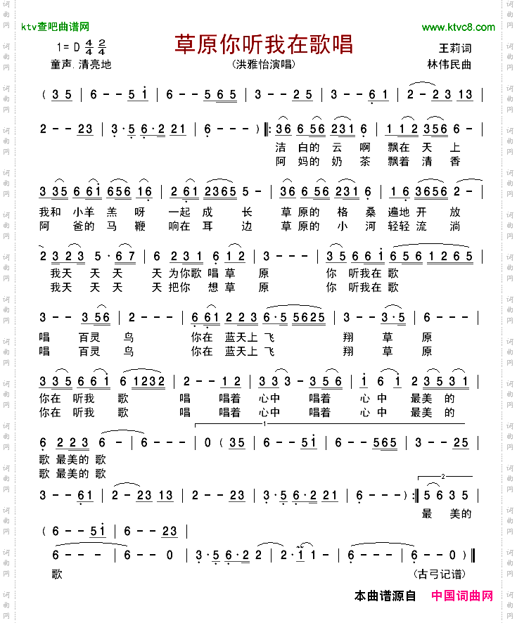 草原你听我在歌唱