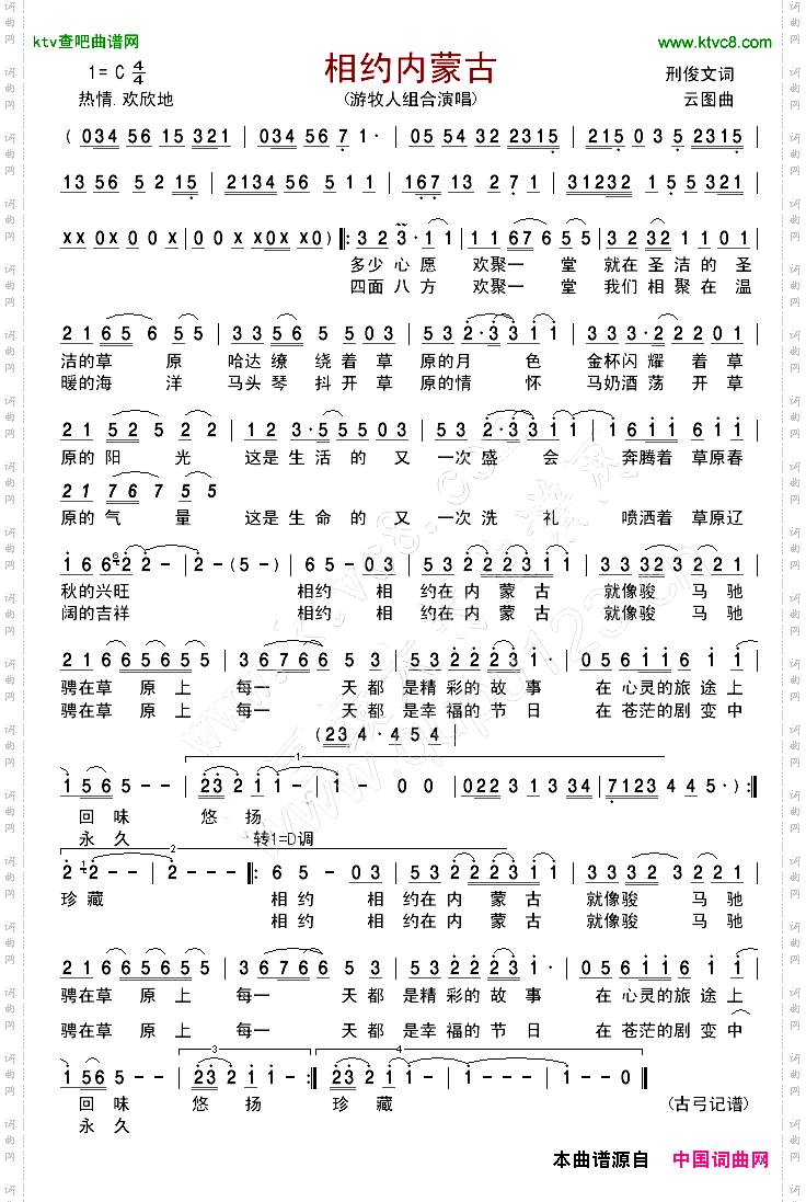 相约内蒙古
