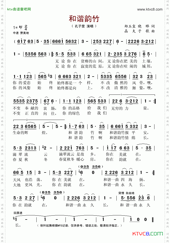 和谐韵竹