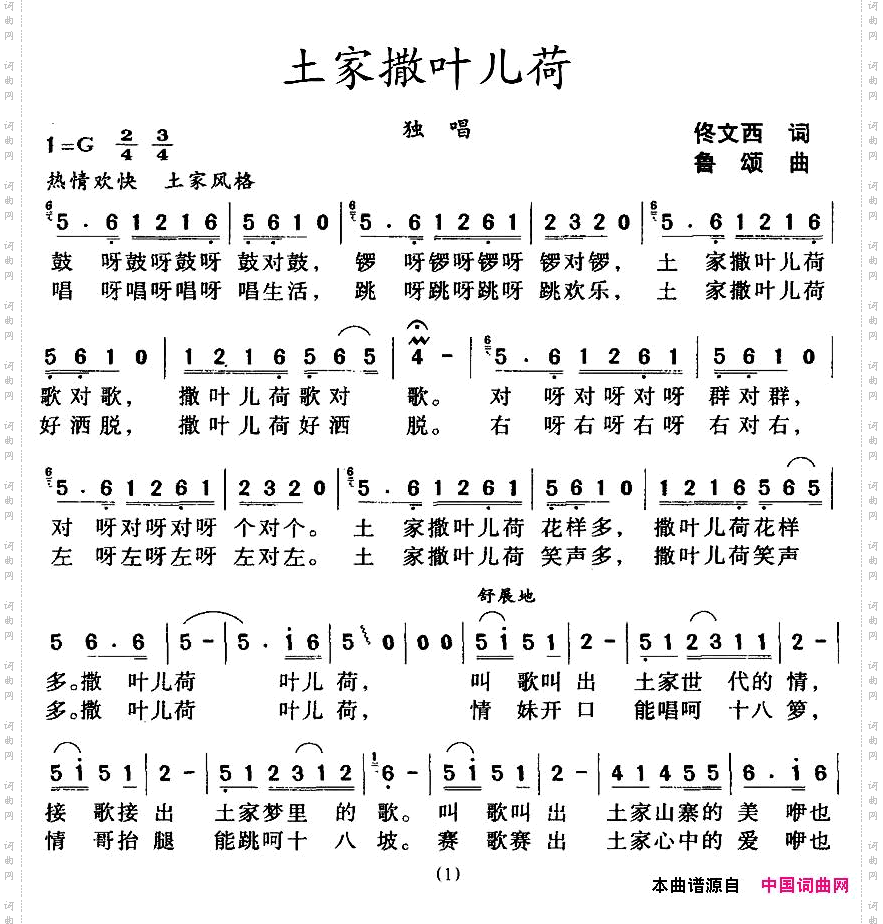 土家撒叶儿荷