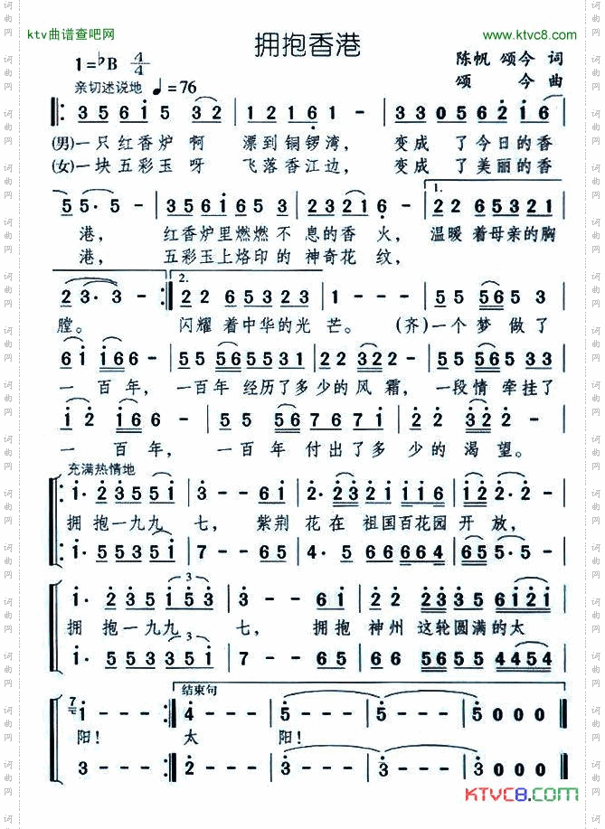 拥抱香港