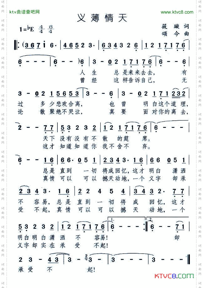 义薄情天