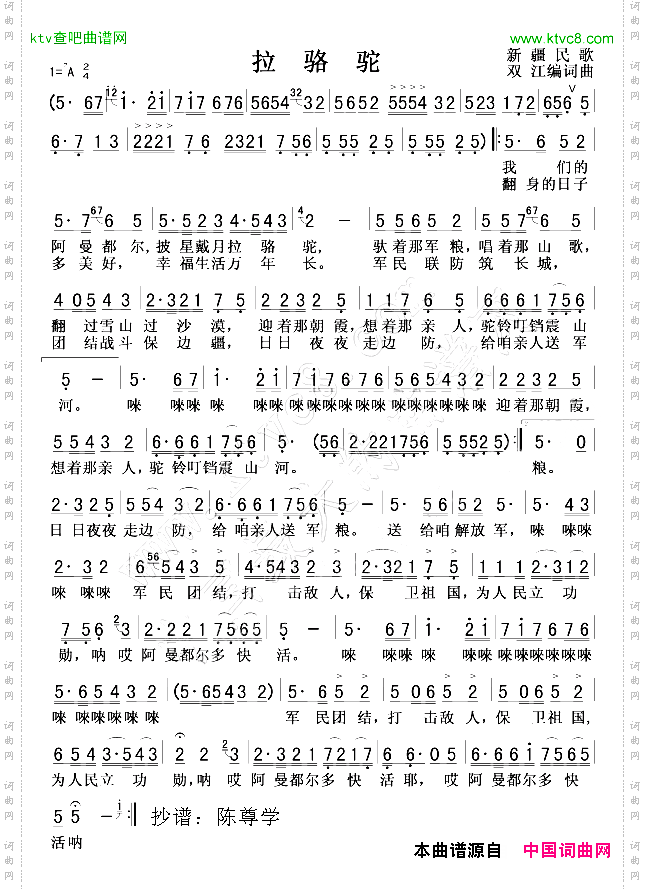 拉骆驼
