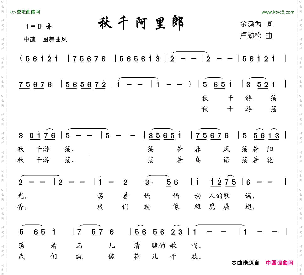 秋千阿里郎合唱