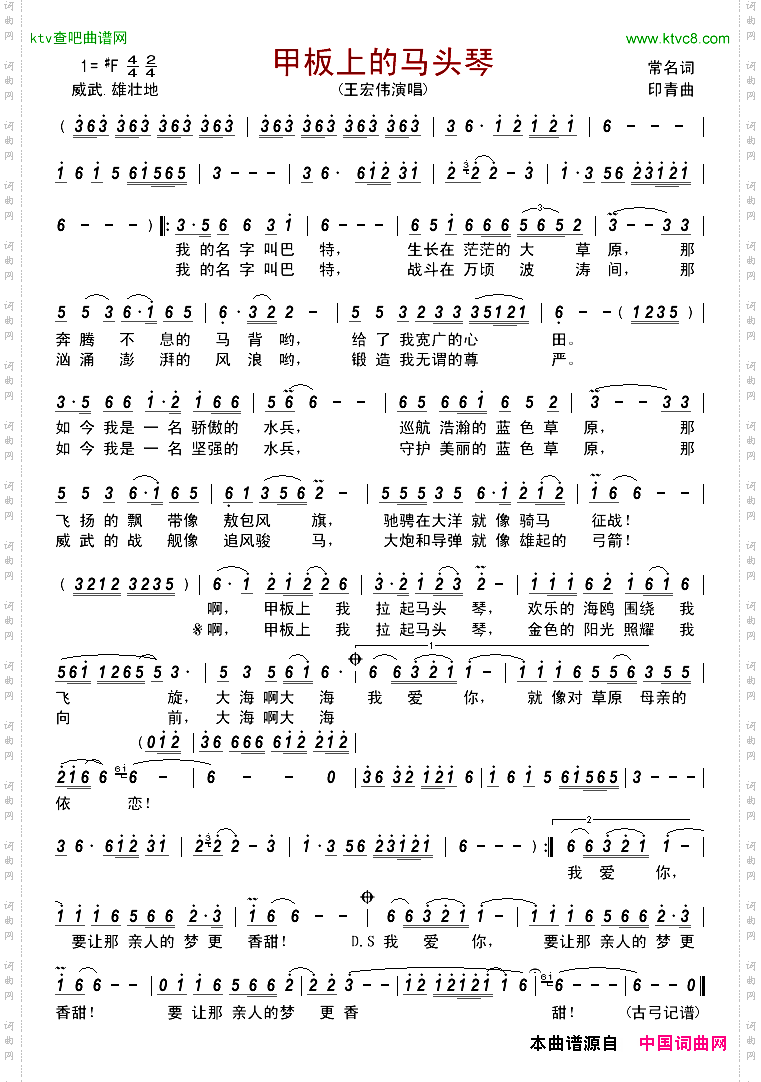 甲板上的马头琴