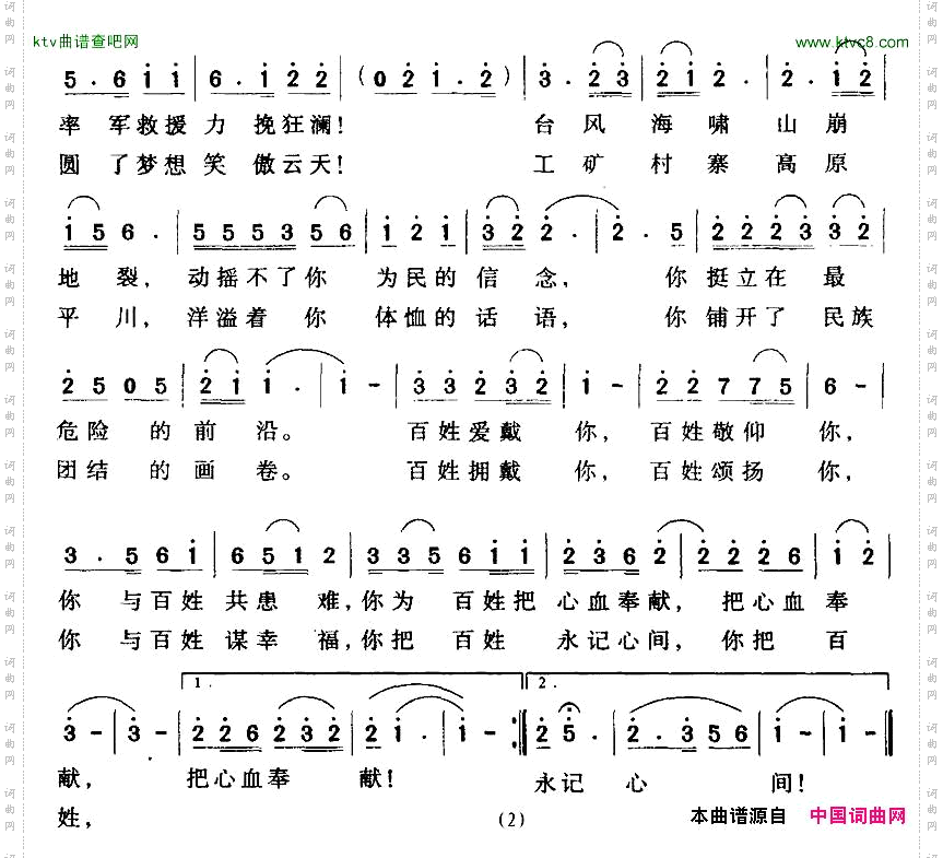你为百姓把心血奉献