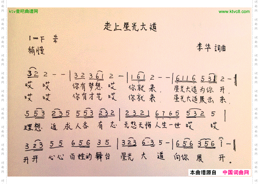 走上星光大道
