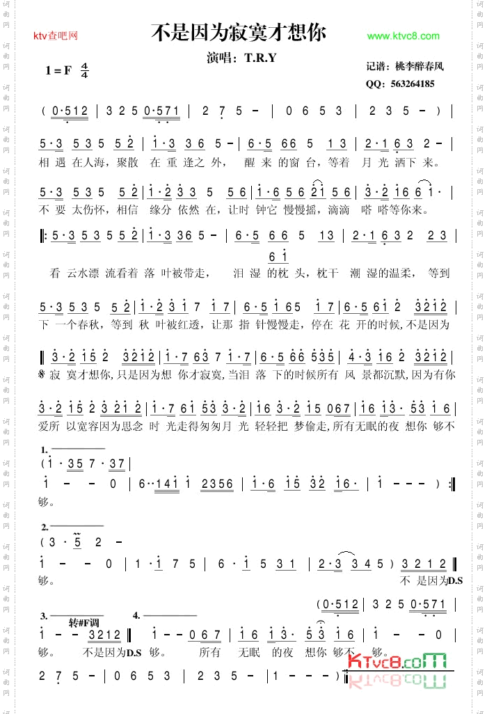 TRY-不是因为寂寞才想你