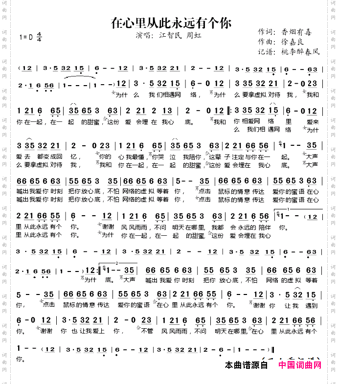 在心里从此有个你