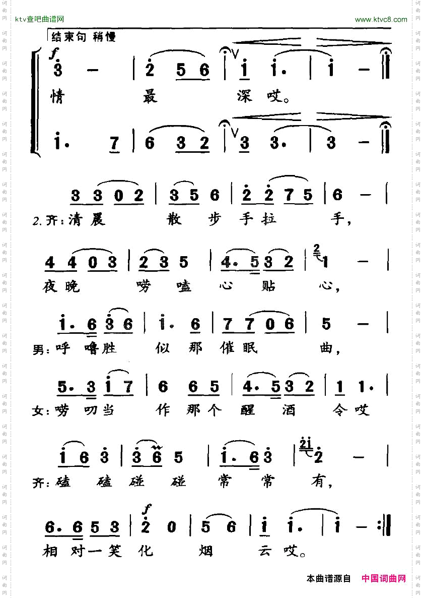 老夫老妻情最真男女声对唱