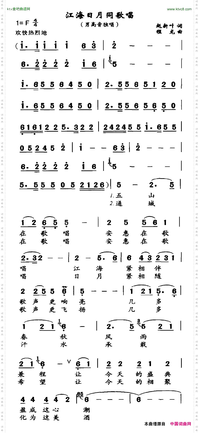 江海日夜同歌唱