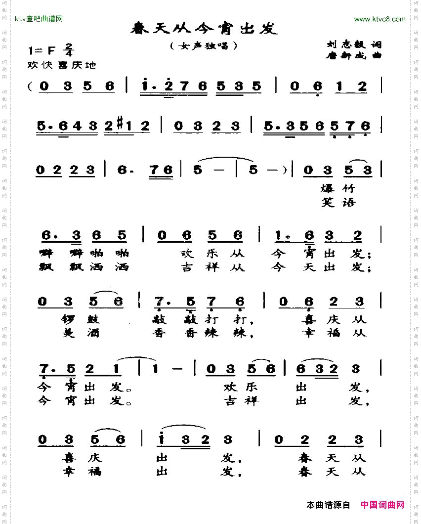 春天从今宵出发