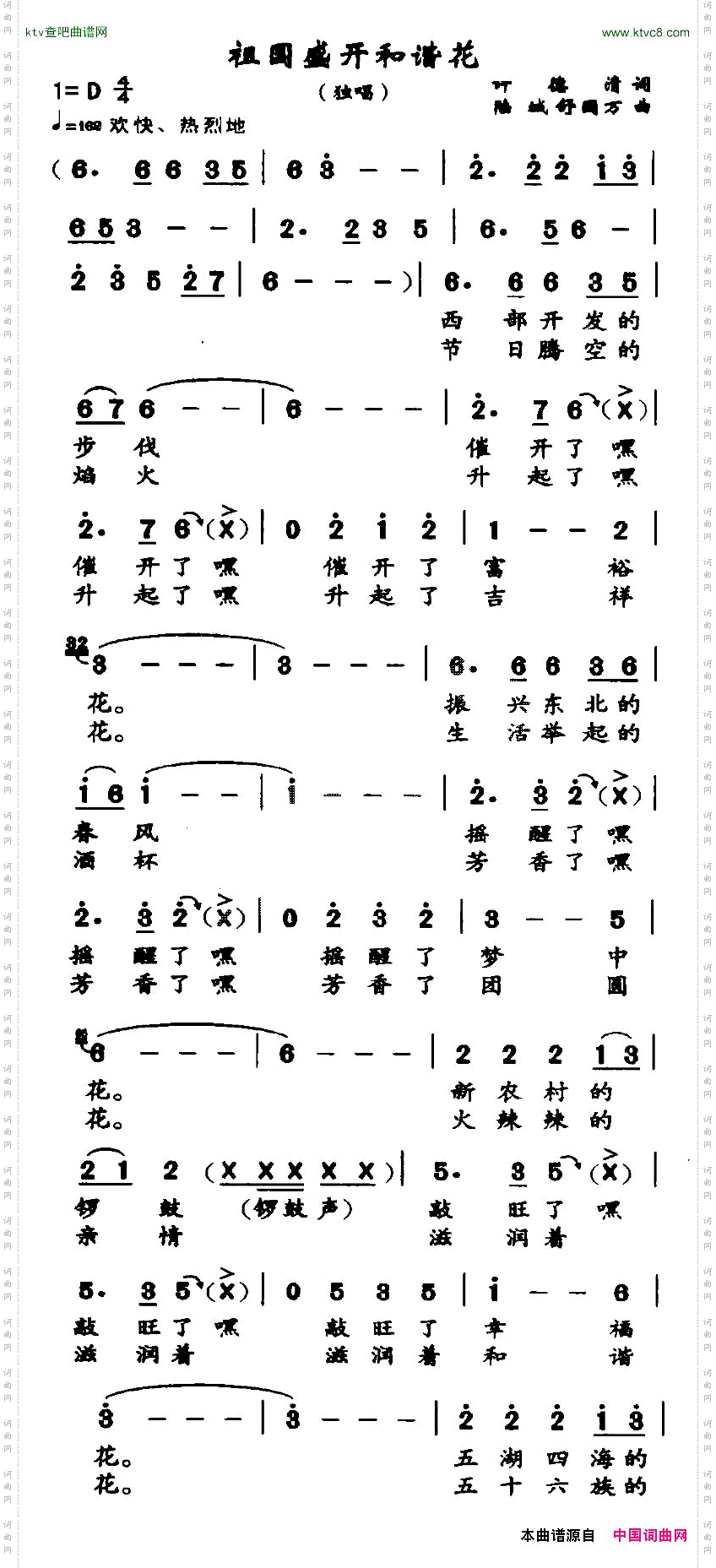 祖国盛开和谐花
