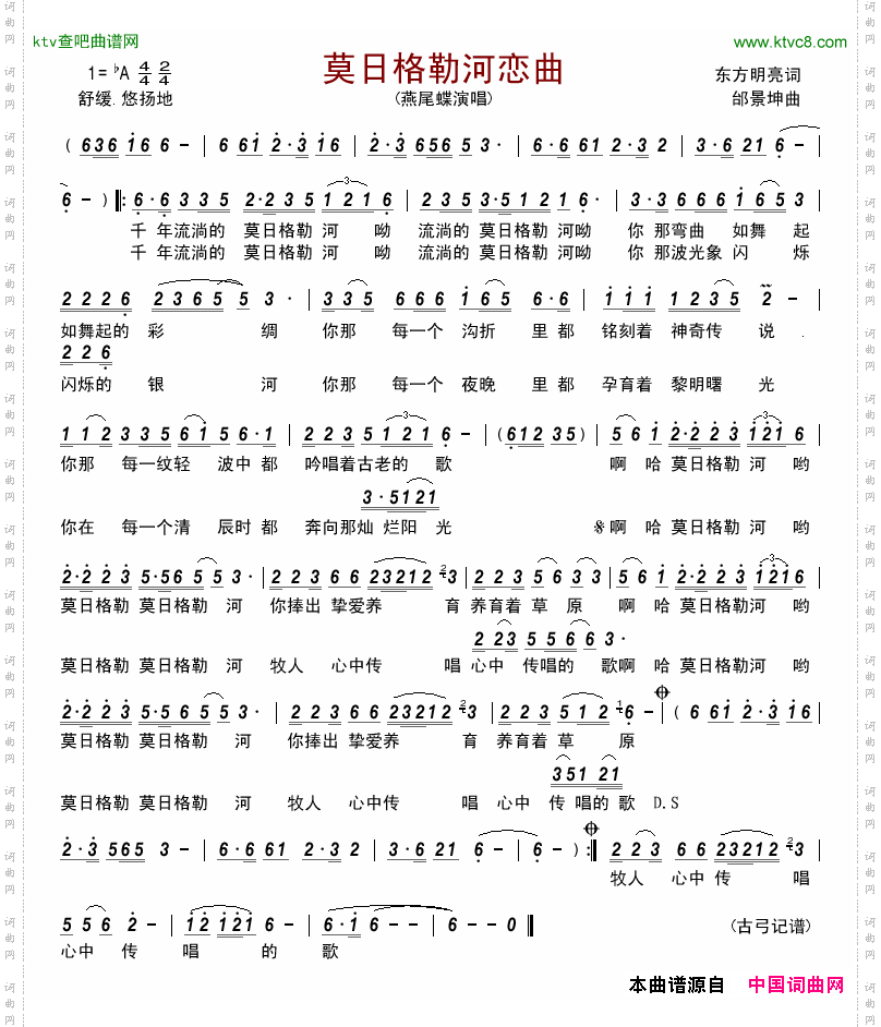 莫日格勒河恋曲