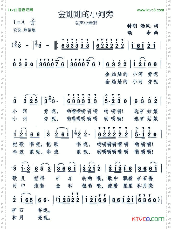 金灿灿的小河旁女声小合唱