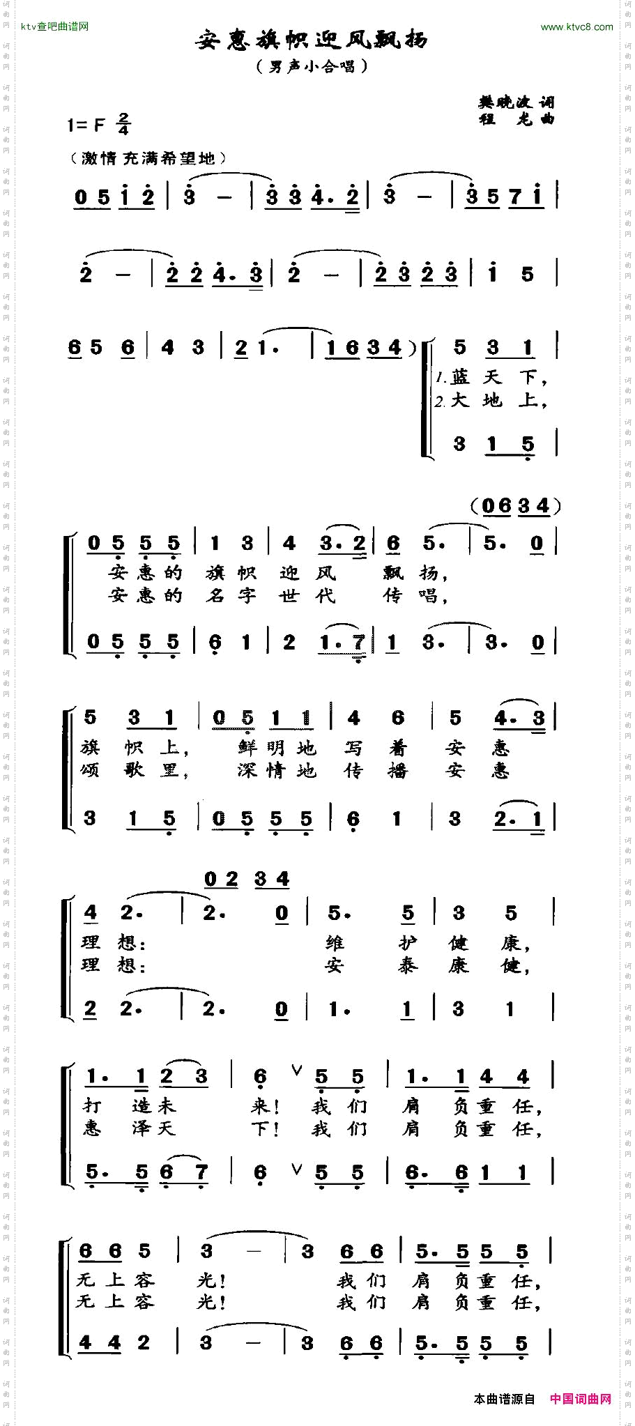 安惠旗帜迎风飘扬