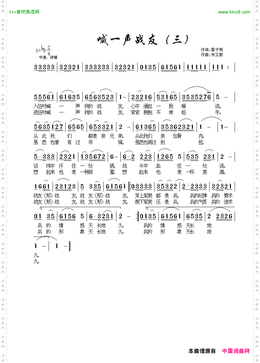 喊一声战友三