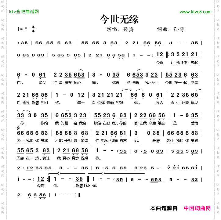 今世情缘