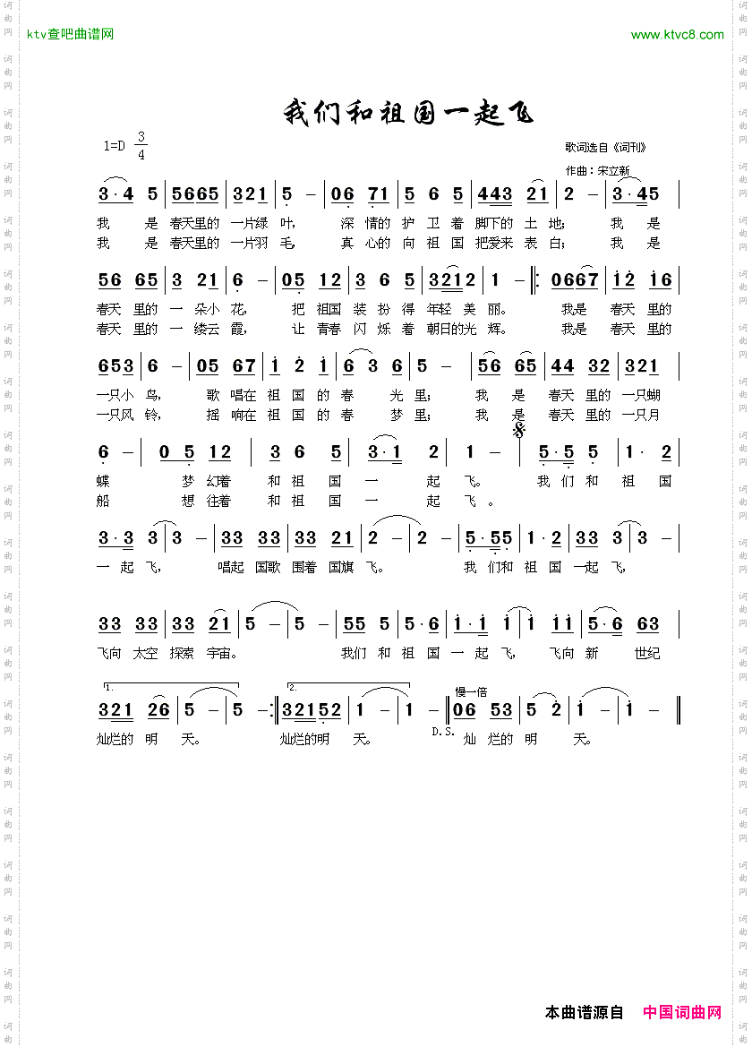 我和我的祖国一起飞.