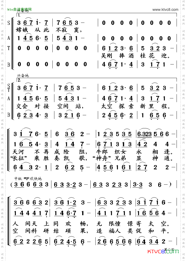 神舟太空会天宫合唱谱