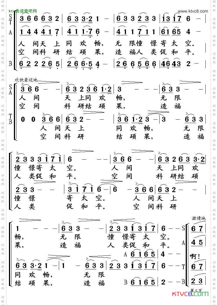 神舟太空会天宫合唱谱