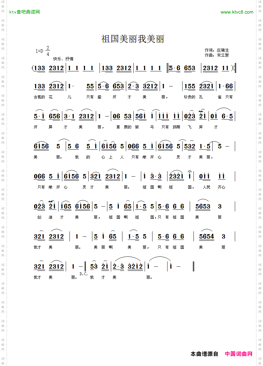 祖国美丽我美丽