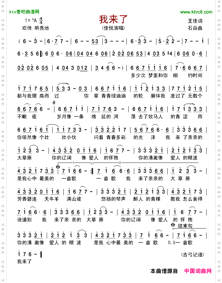 我来了