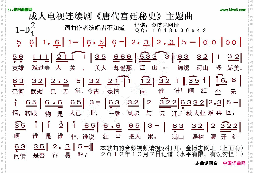 唐朝禁宫秘史主题曲